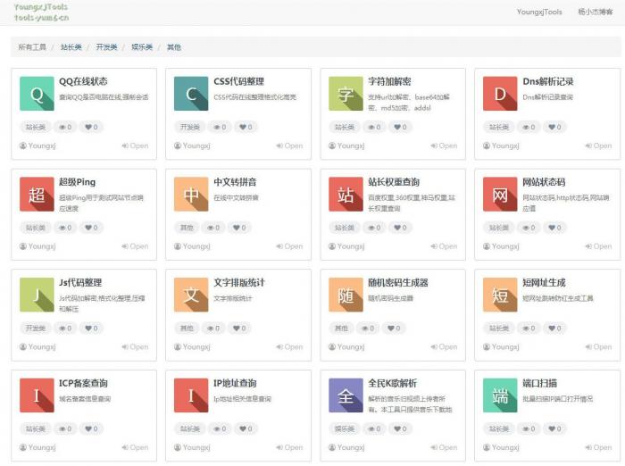 本站在用的杨小杰在线多功能工具箱源码免费分享-优选博客