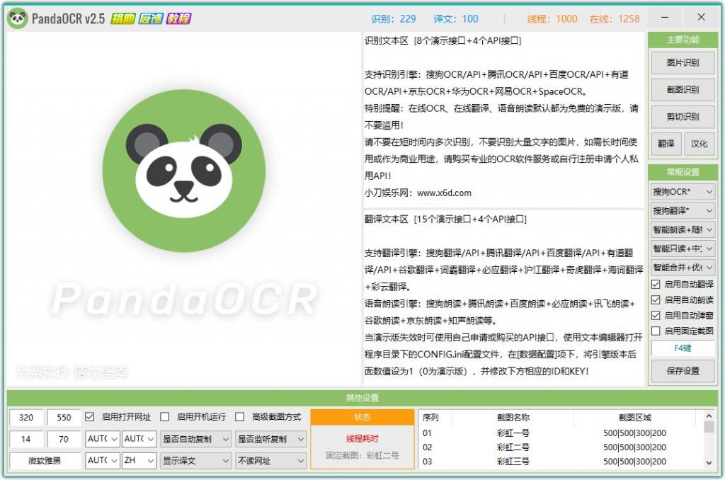 图文识别工具 PandaOCR v2.68-大鹏源码网