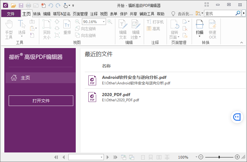 福昕PDF编辑器v10.1.4绿色版-大鹏源码网