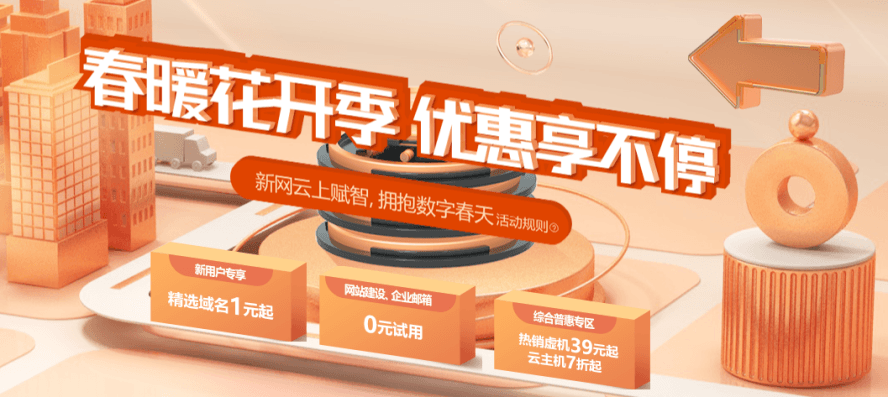 新网5.1买cn域名9.9买虚拟主机-大鹏源码网