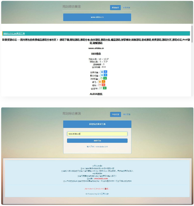 网站站长综合seo查询工具源码-大鹏源码网