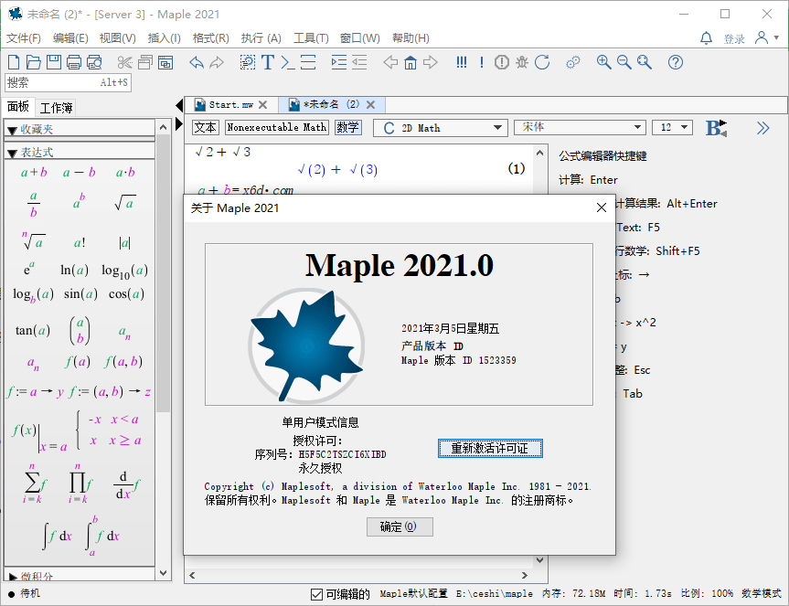 Maplesoft Maple 2021.0-大鹏源码网