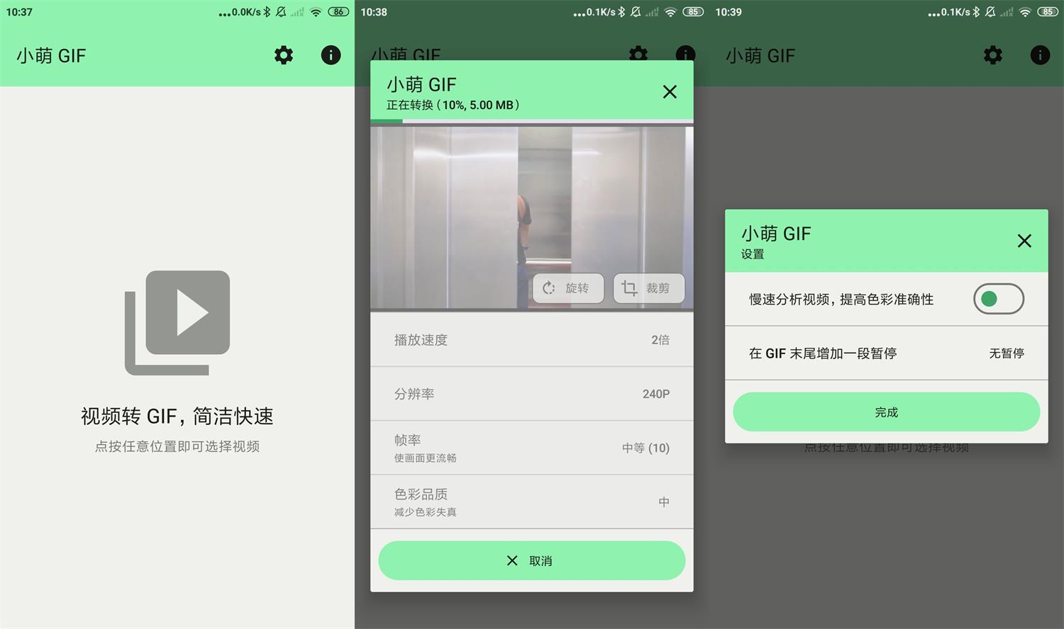 安卓小萌GIF v12.0无广告-大鹏资源网