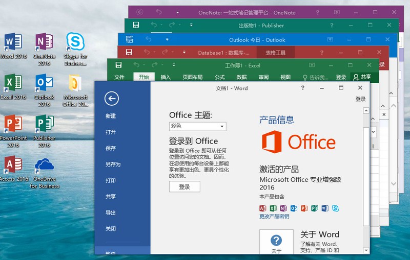 微软Office 2016 批量授权版-大鹏源码网
