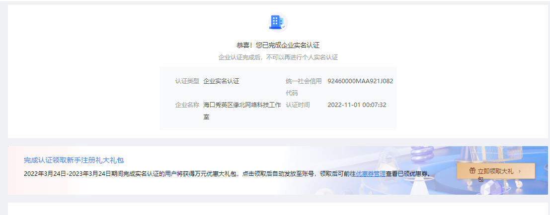 中国移动云服务器-实名制免费白票一个月高配置服务器活动插图