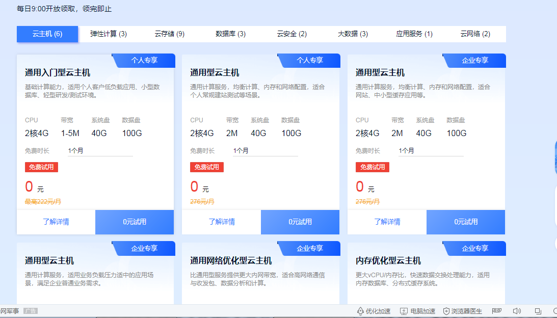 中国移动云服务器-实名制免费白票一个月高配置服务器活动插图1