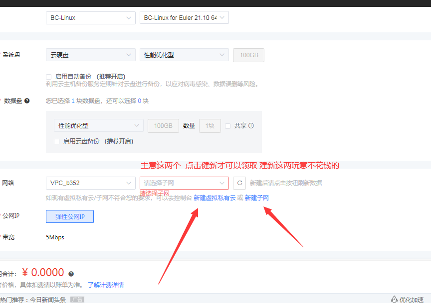 中国移动云服务器-实名制免费白票一个月高配置服务器活动插图2