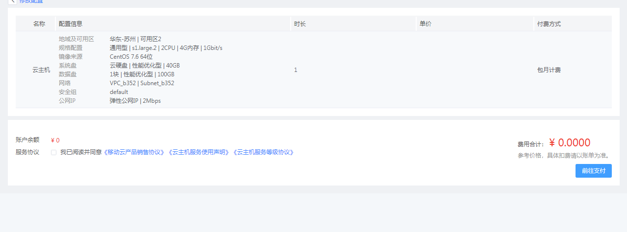 中国移动云服务器-实名制免费白票一个月高配置服务器活动插图3