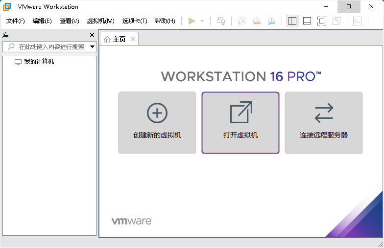 VMware虚拟机v17.0.1精简版插图