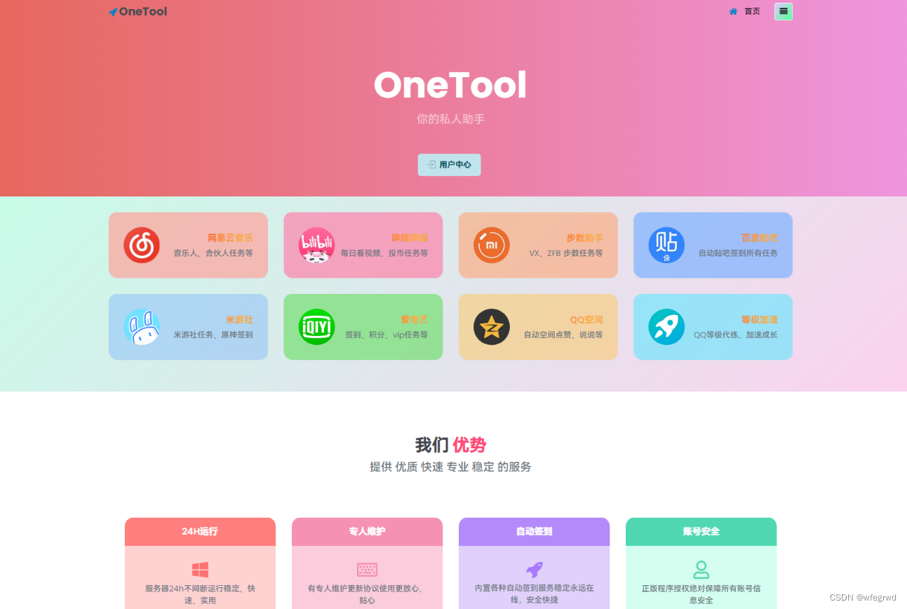 D1170 最新OneTool 十一合一多平台助手开心可用版源码插图