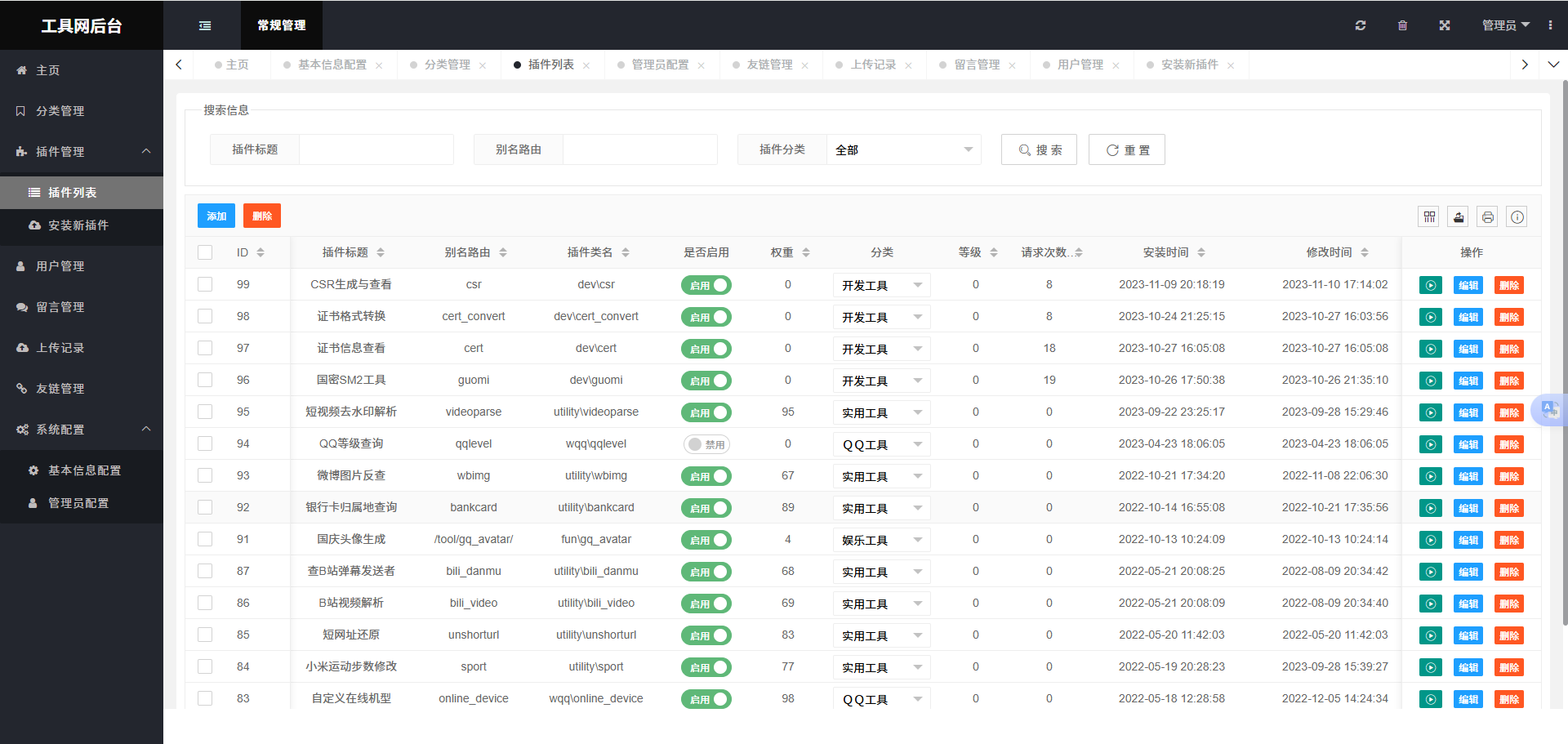 彩虹工具网v1.9.0搭建教程:从零开始快速部署指南插图4 彩虹工具网v1.9.0搭建教程:从零开始快速部署指南插图4