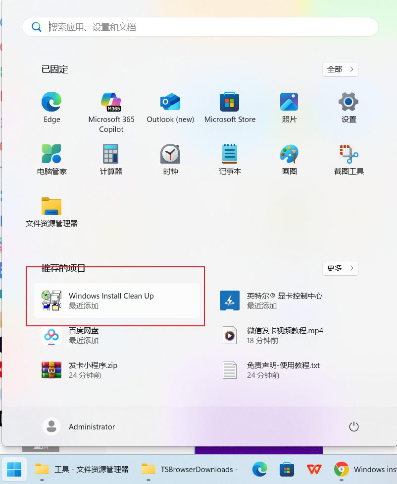 强制卸载工具Windows installer clean up-大鹏研码网