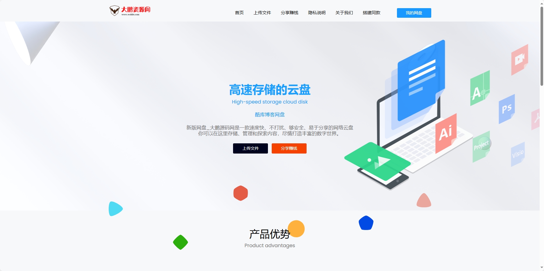 运营级别网赚网盘系统带微信VIP限制仿诚通网盘-带详细配置教程插图3 运营级别网赚网盘系统带微信VIP限制仿诚通网盘-带详细配置教程插图3