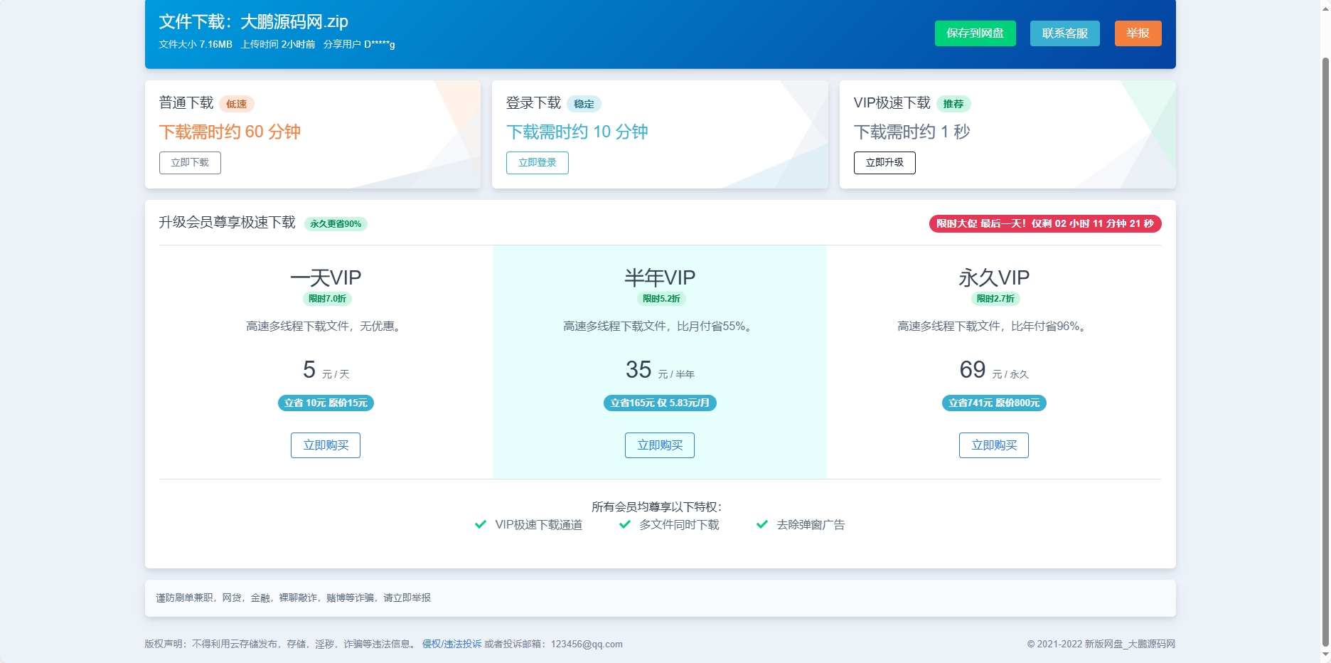 运营级别网赚网盘系统带微信VIP限制仿诚通网盘-带详细配置教程-大鹏研码网