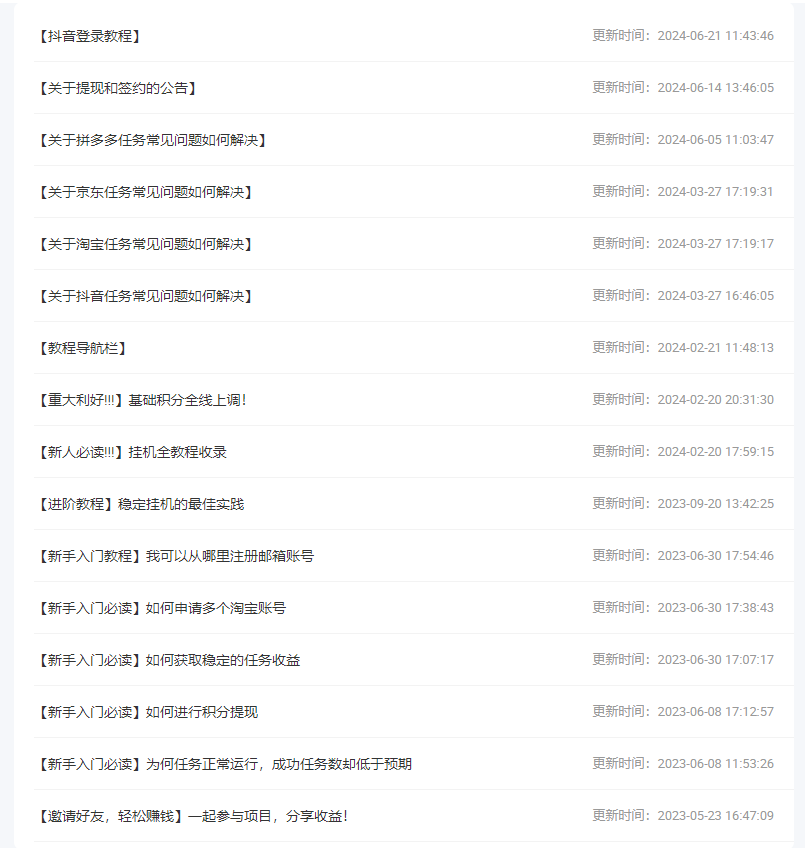 挂机项目:蜂鸟舆情开放注册了挂机淘宝、京东、抖音、拼多多赚钱插图3 挂机项目:蜂鸟舆情开放注册了挂机淘宝、京东、抖音、拼多多赚钱插图3