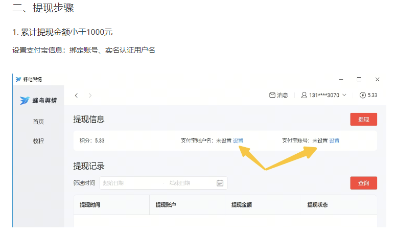 挂机项目:蜂鸟舆情开放注册了挂机淘宝、京东、抖音、拼多多赚钱插图2 挂机项目:蜂鸟舆情开放注册了挂机淘宝、京东、抖音、拼多多赚钱插图2