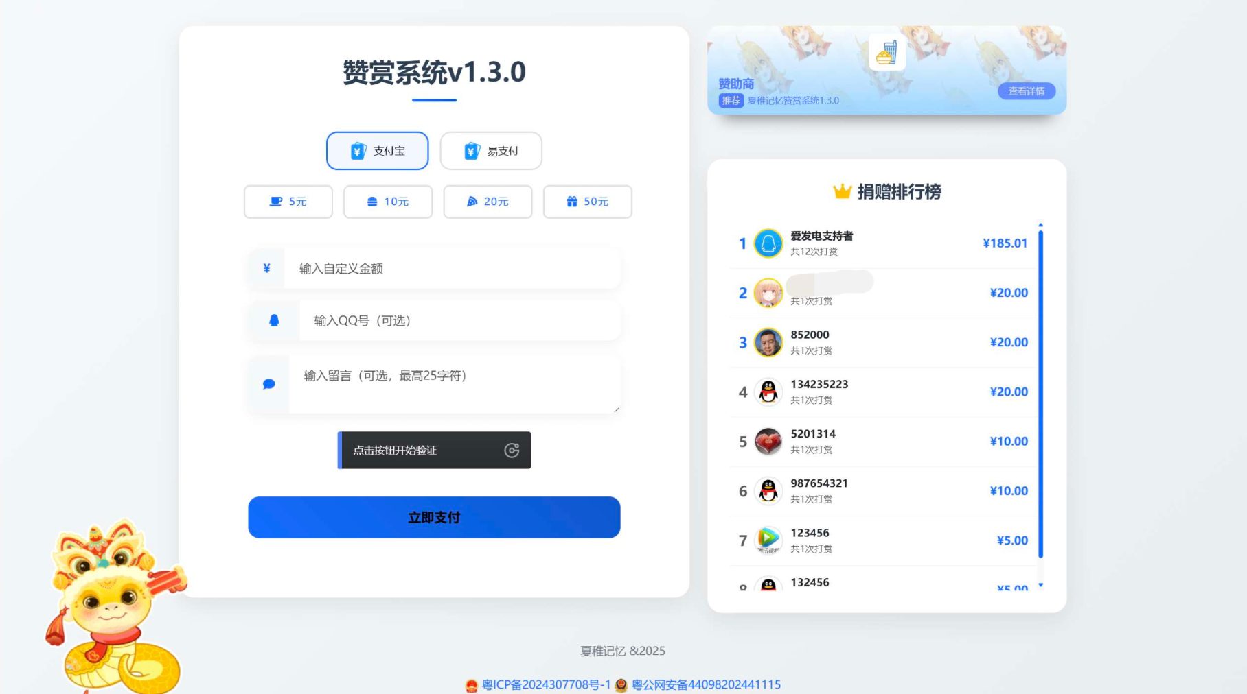 最新UI赞赏打赏系统源码v1.3.0 美化版教程-大鹏研码网