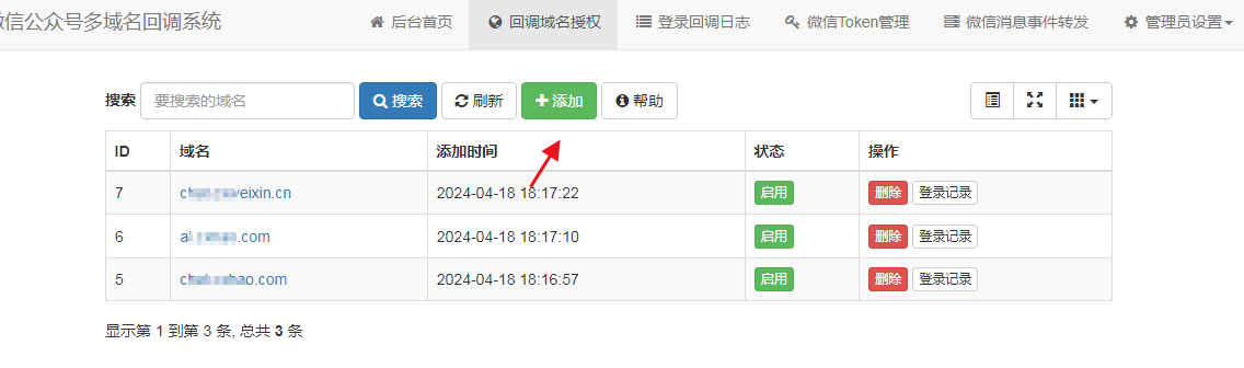 微信公众号多域名回调系统V1.6 源码安装及使用教程插图1 微信公众号多域名回调系统V1.6 源码安装及使用教程插图1