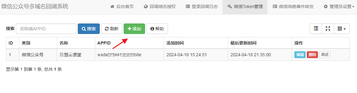 微信公众号多域名回调系统V1.6 源码安装及使用教程插图3 微信公众号多域名回调系统V1.6 源码安装及使用教程插图3
