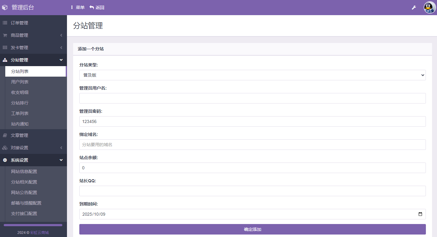 官方彩虹自助下单系统源码最终版全开源全解插图1 官方彩虹自助下单系统源码最终版全开源全解插图1