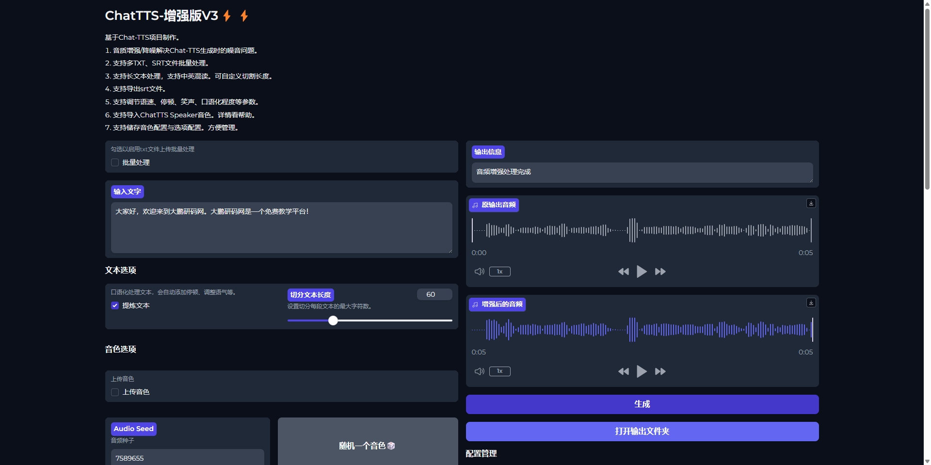 AI系列最强文字转语音ChatTTS增强版V3开源本地运行-大鹏研码网