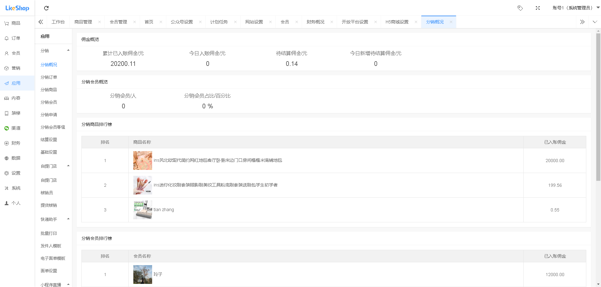 likeshop企业单商户商城v3.03系统开源thinkphp+uniapp开源前端 支持免费商用插图2 likeshop企业单商户商城v3.03系统开源thinkphp+uniapp开源前端 支持免费商用插图2