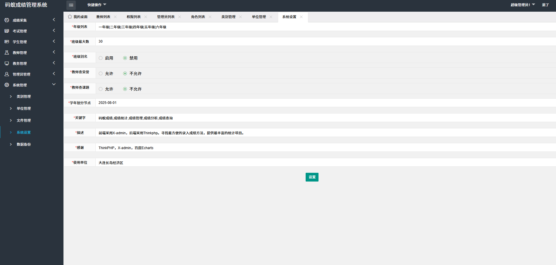 学生成绩管理系统源码 Thinkphp6框架插图1 学生成绩管理系统源码 Thinkphp6框架插图1