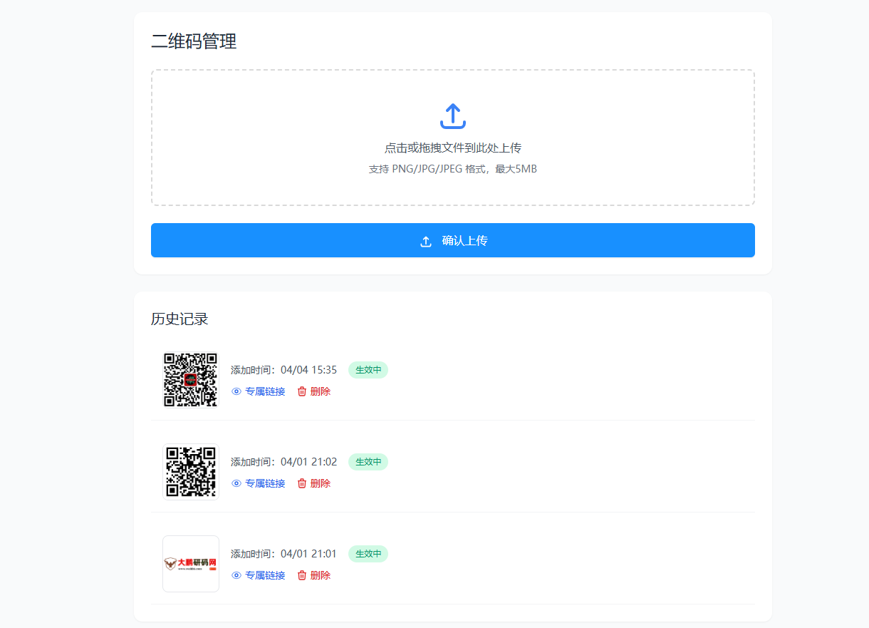 全新轻量级PHP简约活码管理系统插图1 全新轻量级PHP简约活码管理系统插图1