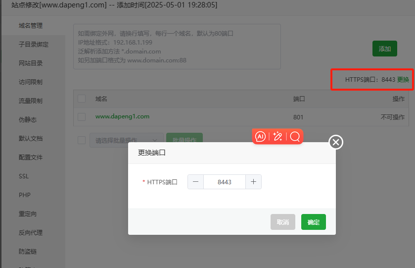 宝塔面板和雷池WAF防火墙共存部署 解决端口80和443占用雷池宝塔一起安装防护方案插图5 宝塔面板和雷池WAF防火墙共存部署 解决端口80和443占用雷池宝塔一起安装防护方案插图5