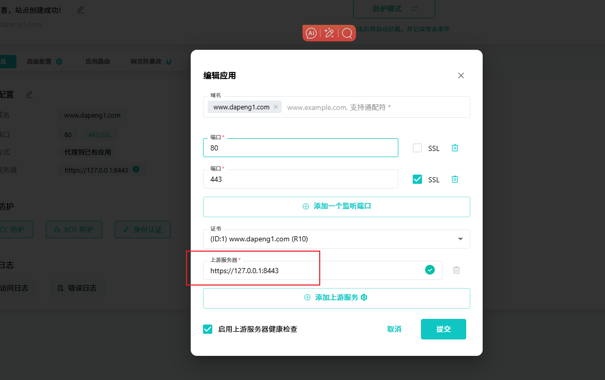 宝塔面板和雷池WAF防火墙共存部署 解决端口80和443占用雷池宝塔一起安装防护方案插图7 宝塔面板和雷池WAF防火墙共存部署 解决端口80和443占用雷池宝塔一起安装防护方案插图7