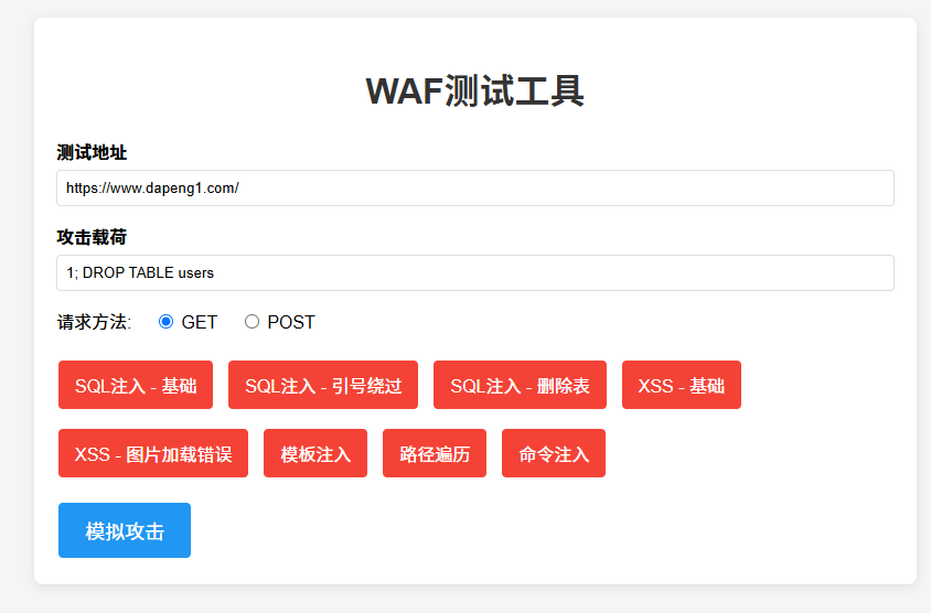 宝塔面板和雷池WAF防火墙共存部署 解决端口80和443占用雷池宝塔一起安装防护方案插图9 宝塔面板和雷池WAF防火墙共存部署 解决端口80和443占用雷池宝塔一起安装防护方案插图9